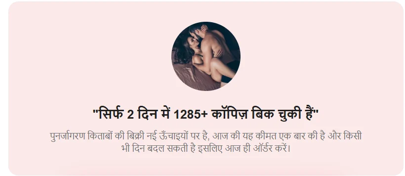 सिर्फ 2 दिन में 1285+ कॉपिज़ बिक चुकी हैं